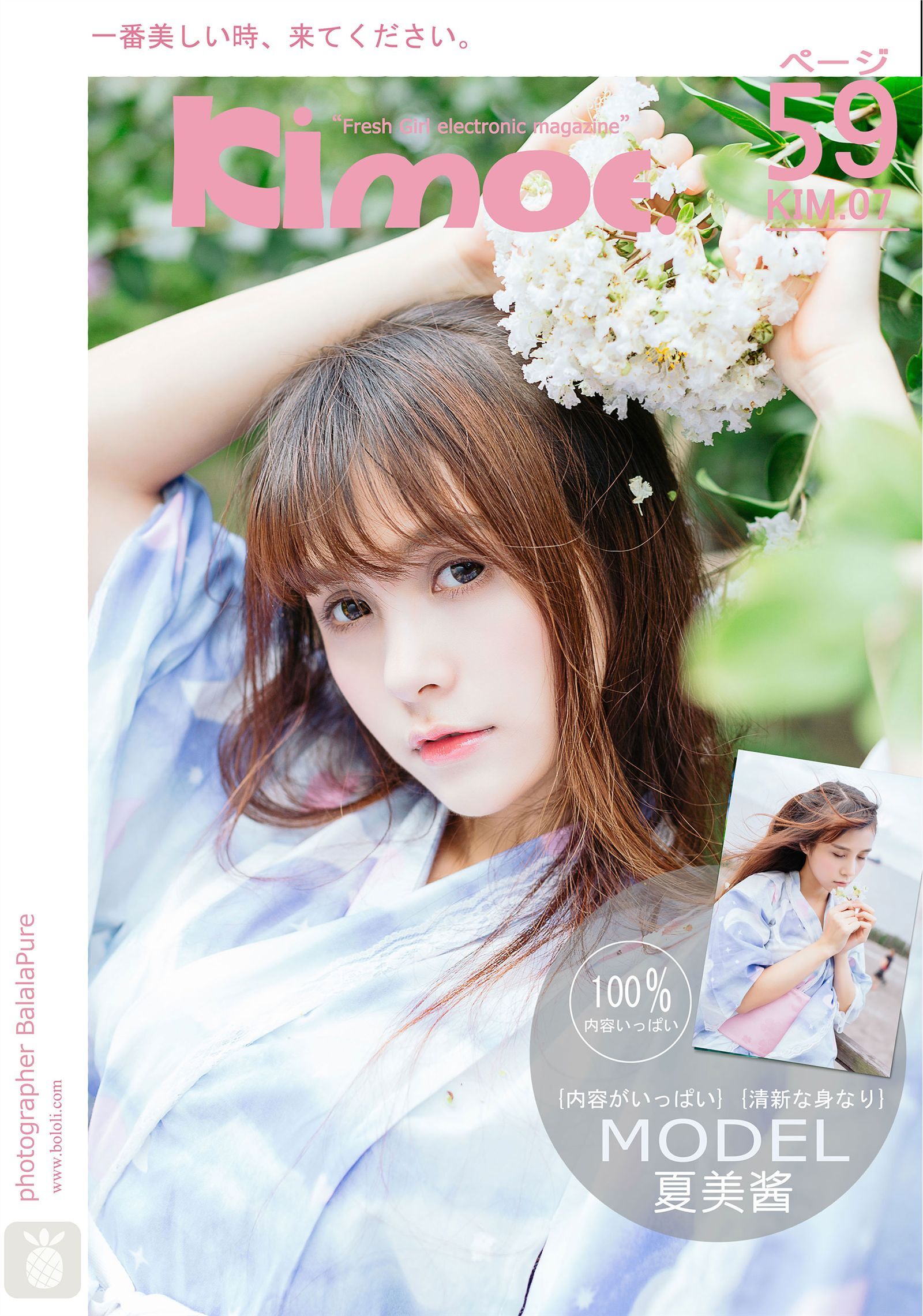 [Kimoe]激萌文化 2016-10-25 夏美酱 夏日浴衣之夏美酱